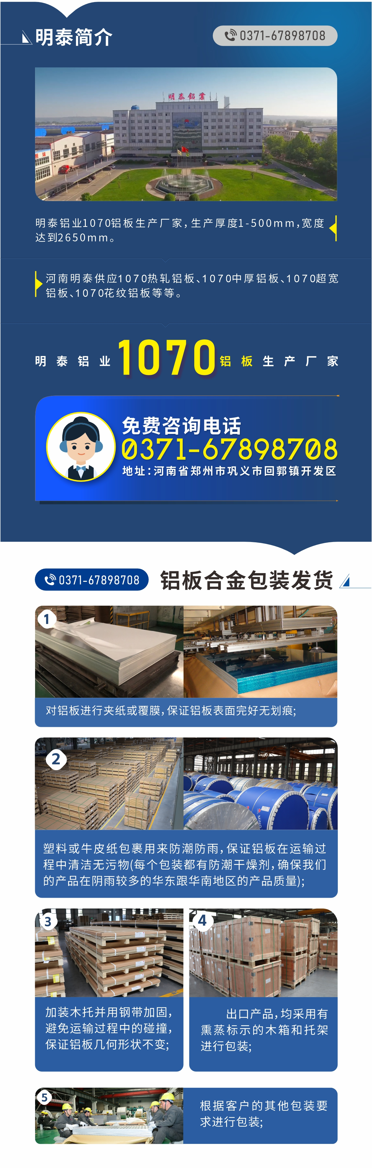 1070鋁板生產(chǎn)廠家-明泰鋁業(yè)!
　　明泰鋁業(yè)1070鋁板生產(chǎn)廠家，生產(chǎn)厚度1-500mm，寬度達(dá)到2650mm。

　　河南明泰供應(yīng)1070熱軋鋁板、1070中厚鋁板、1070超寬鋁板、1070花紋鋁板等等。

　　明泰鋁業(yè)正規(guī)、大型鋁板生產(chǎn)廠家，產(chǎn)品規(guī)格齊全，價(jià)格低，如需了解更多明泰鋁業(yè)產(chǎn)品先關(guān)信息，可點(diǎn)擊在線咨詢，或撥打咨詢電話：0371-67898708，專業(yè)業(yè)務(wù)經(jīng)理給您詳細(xì)解答，我們可以按需定制，部分產(chǎn)品庫存現(xiàn)貨，下單即發(fā)貨，期待與您合作!