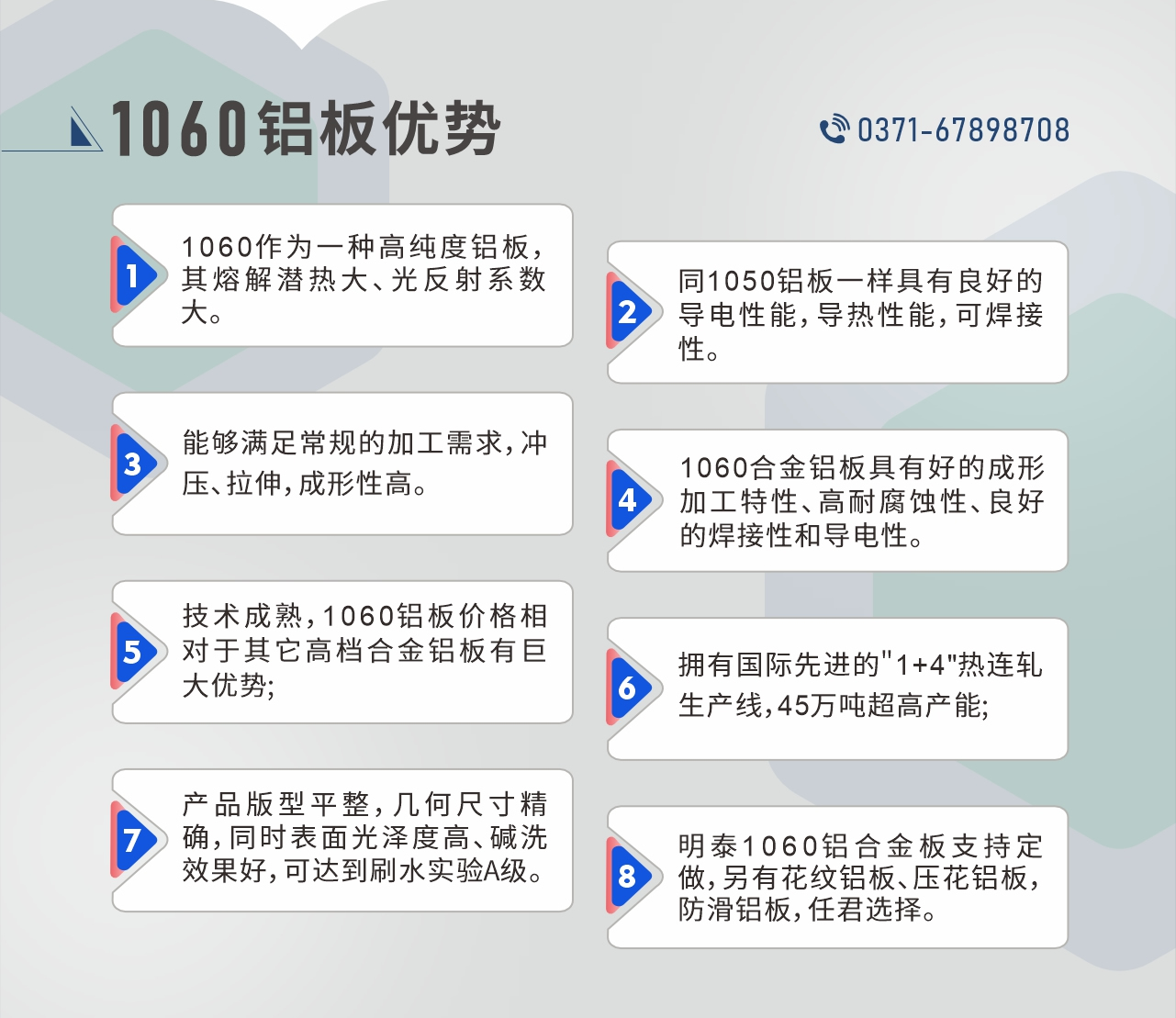 明泰1060鋁板性能優(yōu)勢
　　1、1060作為一種高純度鋁板，其熔解潛熱大、光反射系數(shù)大。

　　2、同1050鋁板一樣具有良好的導電性能，導熱性能，可焊接性。

　　3、能夠滿足常規(guī)的加工需求，沖壓、拉伸，成形性高。

　　4、1060合金鋁板具有好的成形加工特性、高耐腐蝕性、良好的焊接性和導電性。

　　5、技術成熟，1060鋁板價格相對于其它高檔合金鋁板有巨大優(yōu)勢;

　　6、擁有國際先進的