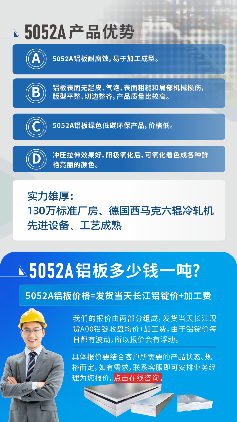 5052A鋁板優(yōu)勢性能:1、5052A鋁板耐腐蝕，易于加工成型。2、鋁板表面無起皮、氣泡、表面粗糙和局部機(jī)械損傷，版型平整、切邊整齊，產(chǎn)品質(zhì)量比較高。3、5052A鋁板綠色低碳環(huán)保產(chǎn)品，價(jià)格低。4、沖壓拉伸效果好，陽極氧化后，可氧化著色成各種鮮艷亮麗的顏色。