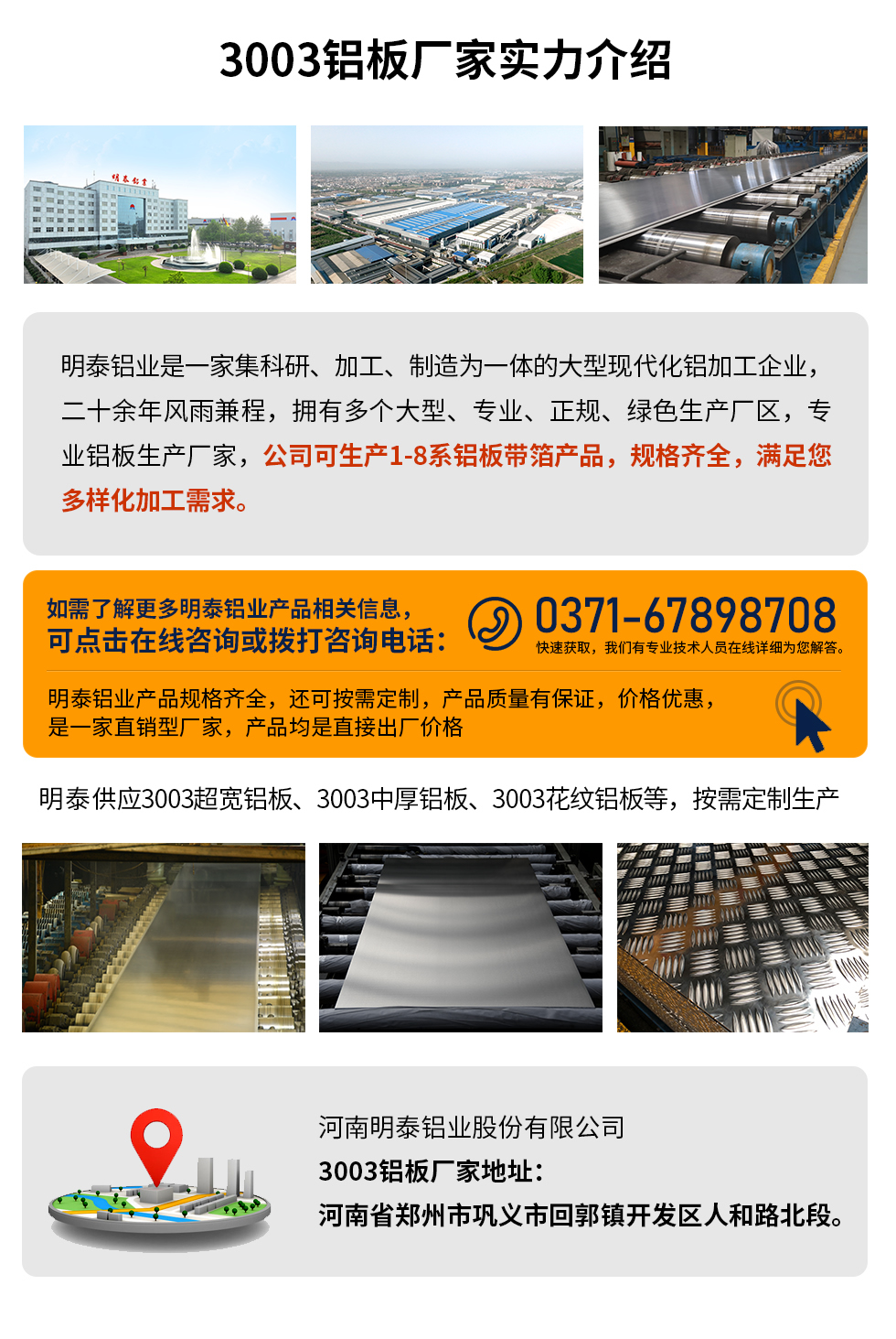 3003鋁板多少錢一噸
　　3003鋁板價(jià)格會(huì)受多種因素的影響，如果您想要了解關(guān)于鋁板一噸價(jià)格多少錢？那就需要看您具體用在哪，產(chǎn)品的厚度、狀態(tài)有什么要求，不同規(guī)格產(chǎn)品其加工工藝不同，因此價(jià)格也會(huì)有所不同。想要了解更為詳細(xì)的產(chǎn)品價(jià)格，可點(diǎn)擊在線咨詢，有專業(yè)人員結(jié)合您的實(shí)際情況來問推薦產(chǎn)品規(guī)格，也可為您量身定做。

　　3003鋁板生產(chǎn)廠家介紹考察地址
　　河南明泰鋁業(yè)大型鋁板帶箔廠家,供應(yīng)生產(chǎn)1-8系合金鋁板產(chǎn)品，按需定制，交貨期2-25天，提供a4樣品測(cè)試。

　　明泰鋁業(yè)3003鋁板廠家，生產(chǎn)0.1-500mm鋁板，定制生產(chǎn)，2-25天交貨期，全球銷售，歡迎咨詢。

　　河南明泰鋁業(yè)股份有限公司鋁板廠家地址：河南省鄭州市鞏義市回郭鎮(zhèn)開發(fā)區(qū)人和路北段。

　　26年不斷開拓創(chuàng)新，明泰鋁業(yè) 不忘初心，多年來明泰人將會(huì)以更大的格局、更開闊的視野、更加穩(wěn)健的步伐，續(xù)寫新篇章，為用戶帶去更為優(yōu)質(zhì)的鋁板產(chǎn)品。想要了解明泰鋁業(yè)更多高品質(zhì)產(chǎn)品信息和報(bào)價(jià)，歡迎點(diǎn)擊咨詢我們，期待與您合作!