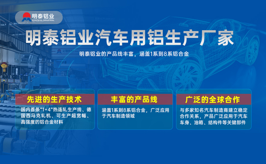 汽車引擎蓋外板用6016與6111鋁合金 延伸率高、疲勞強度好 符合汽車輕量化發(fā)展趨勢