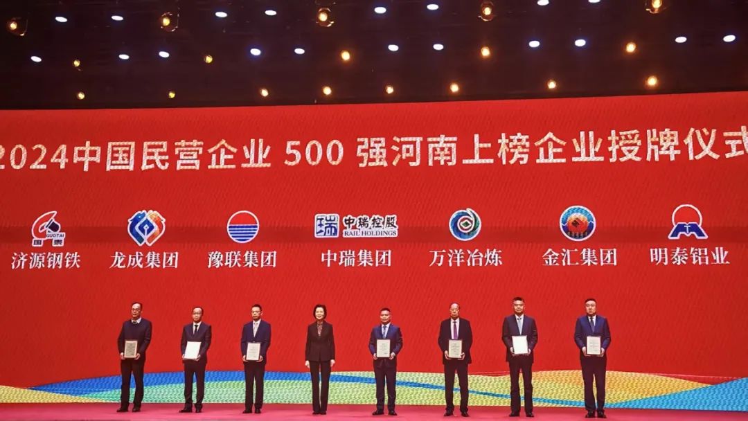 全球豫商盛會(huì)，明泰鋁業(yè)載譽(yù)而歸