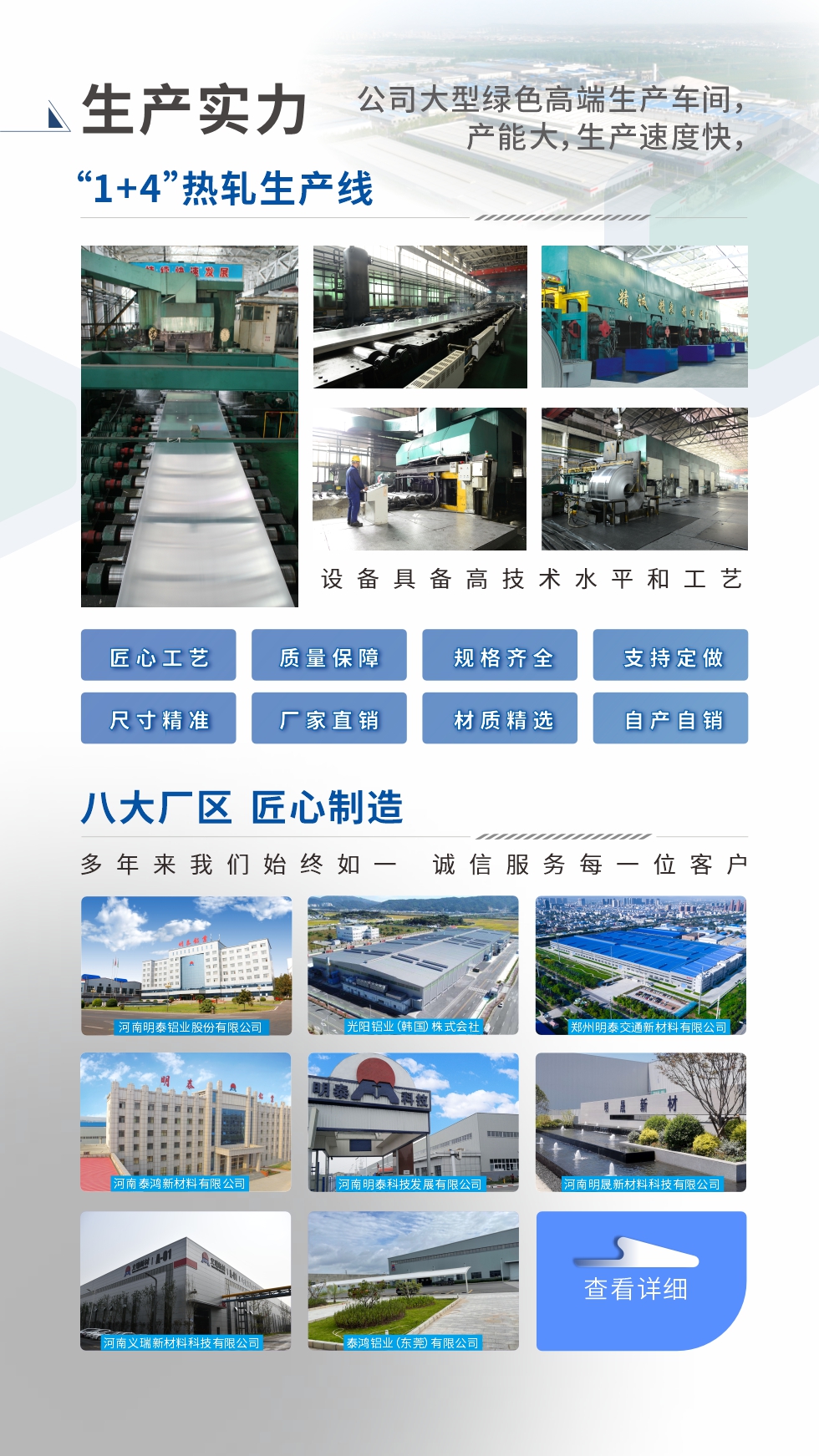 生產(chǎn)實(shí)力 ：

“1+4”熱軋生產(chǎn)線；八大生產(chǎn)基地。設(shè)備具備高技術(shù)水平和工藝
匠心工藝、質(zhì)量保障、規(guī)格齊全、支持定做、尺寸精準(zhǔn)、 廠家直銷、材質(zhì)精選、品質(zhì)保障

