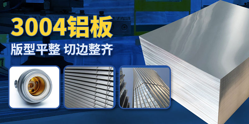 豬圈消毒燈外殼燈罩用3004|3104鋁板帶：高效、環(huán)保與耐用的完美結合