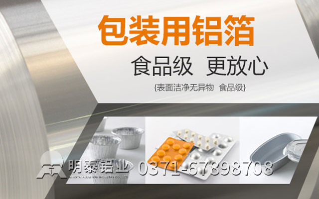 洛陽(yáng)鋁箔廠家_食品級(jí)鋁箔選哪家性價(jià)比高？