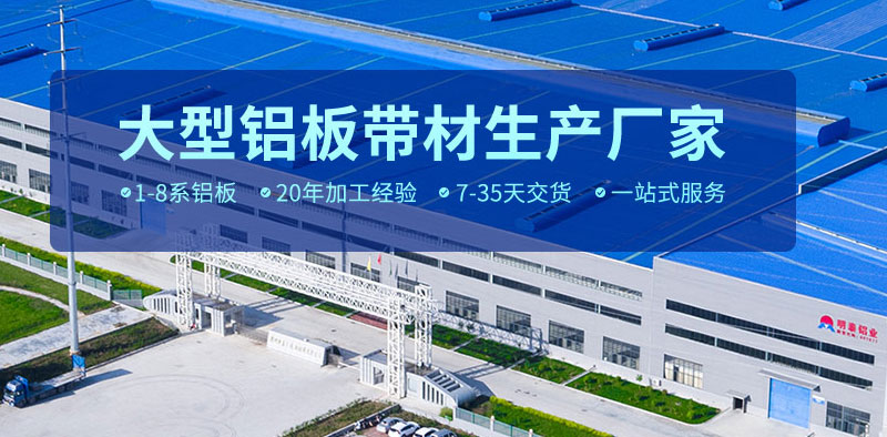明泰鋁業(yè)_鋁合金百葉窗用鋁板3104、3004鋁板pick哪一款