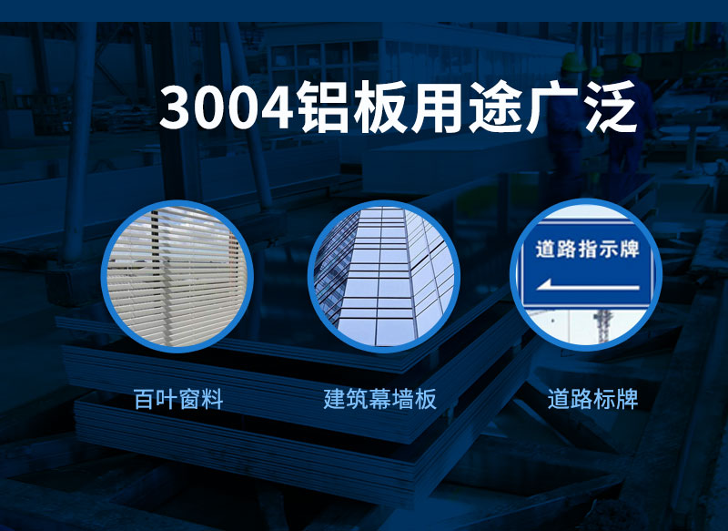 明泰鋁業(yè)_鋁合金百葉窗用鋁板3104、3004鋁板pick哪一款